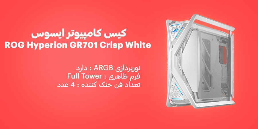 کیس گیمینگ ایسوس مدل ROG Hyperion GR701 Crisp White