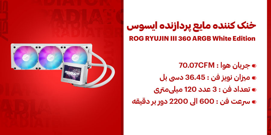 خنک کننده مایع سی پی یو ایسوس مدل ROG RYUJIN III 360 ARGB White Edition