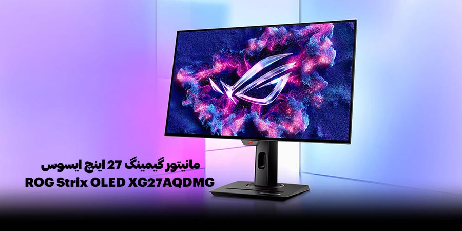 مانیتور گیمینگ 240hz و 27 اینچ ایسوس مدل ROG Strix OLED XG27AQDMG