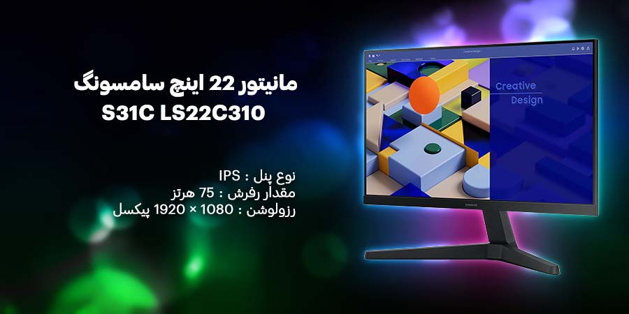 مانیتور 22 اینچ 75 هرتز سامسونگ مدل S31C LS22C310