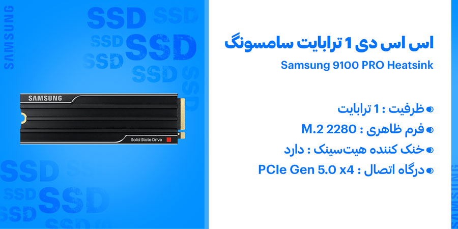 اس اس دی 1 ترابایت گیمینگ سامسونگ مدل Samsung 9100 PRO Heatsink M.2 2280