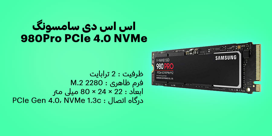 اس اس دی 2 ترابایت سامسونگ M.2 مدل Samsung 980 Pro PCIe 4.0 NVMe دارای سرعت خواندن ترتیبی 7000 مگابایت بر ثانیه و سرعت نوشتن ترتیبی 
5100 مگابایت بر ثانیه