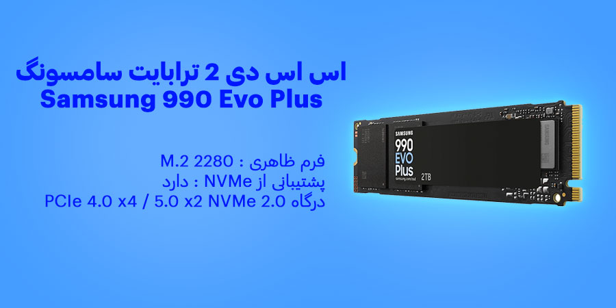 اس اس دی 2 ترابایت گیمینگ Samsung 990 Evo Plus PCIe NVMe M.2 2280