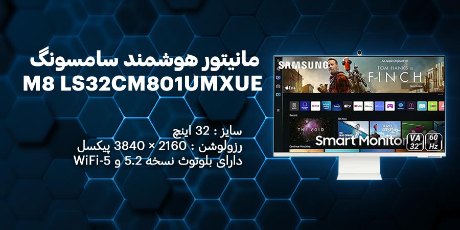 مانیتور هوشمند 32 اینچ سامسونگ M8 LS32CM801UMXUE دارای بلوتوث نسخه 5.2 و WiFi-5