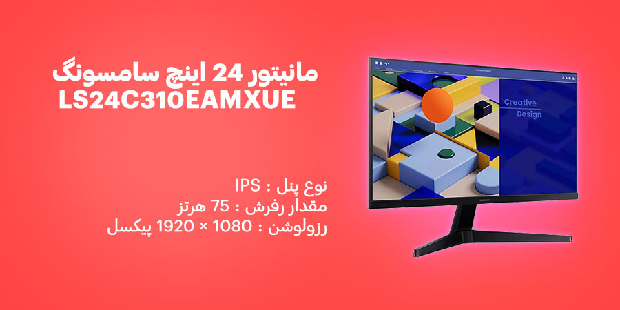 مانیتور 24 اینچ سامسونگ S3 S31C LS24C310EAMXUE دارای قابلیت تنظیم شیب (Tilt)