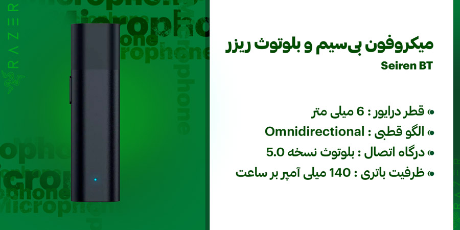 میکروفون بی‌سیم و بلوتوث ریزر مدل Seiren BT