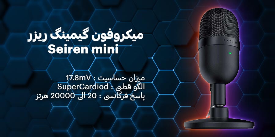 میکروفون گیمینگ SuperCardiod ریزر مدل سایرن مینی