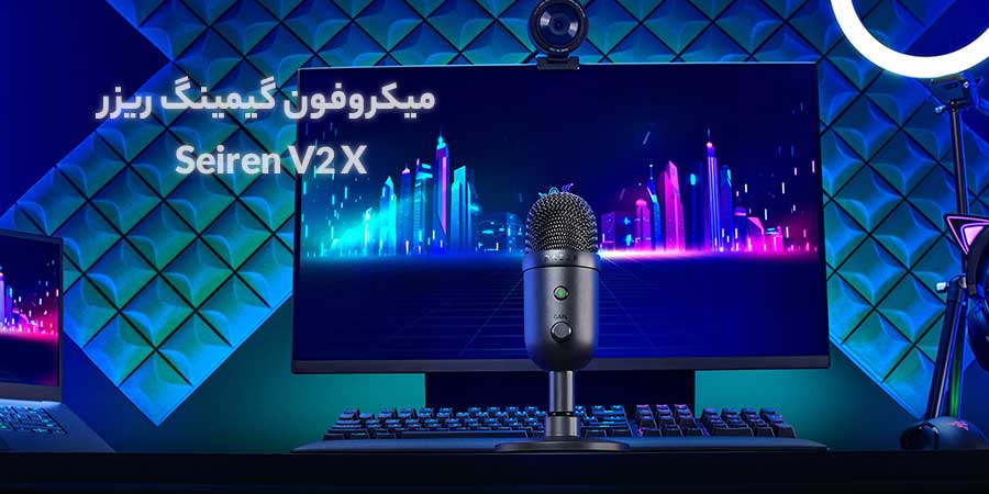 میکروفون استریمینگ Seiren V2 X