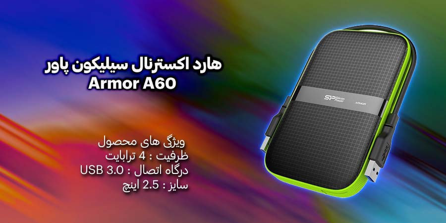 هارد اکسترنال 4 ترابایت سیلیکون پاور مدل Armor A60 دارای گواهی استاندارد IPX4 که در برابر آب خوردگی ،ضربه و شوک بسیار مقاوم عمل می کند