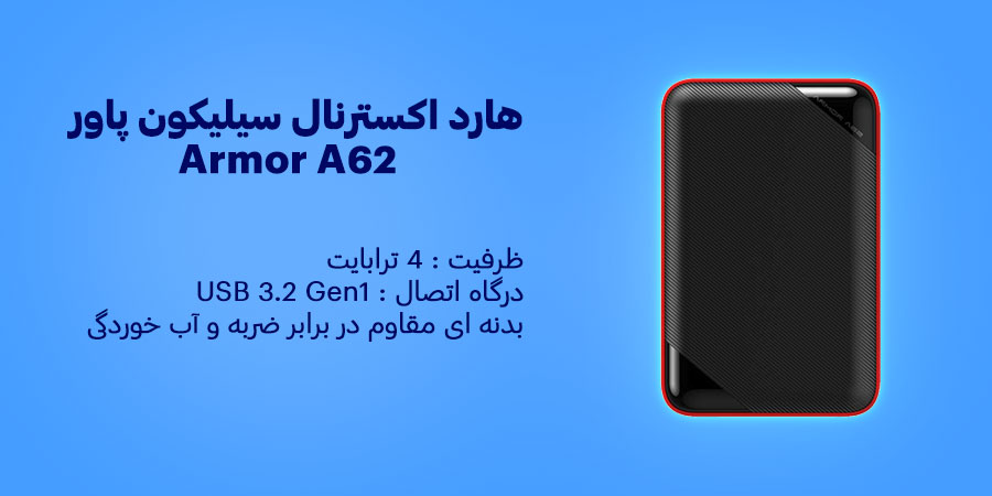هارد اکسترنال 4 ترابایت سیلیکون پاور Armor A62 بدنه ای مقاوم در برابر ضربه و آب خوردگی
