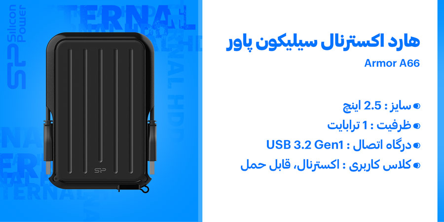هارد اکسترنال 1 ترابایت سیلیکون پاور مدل آرمور A66