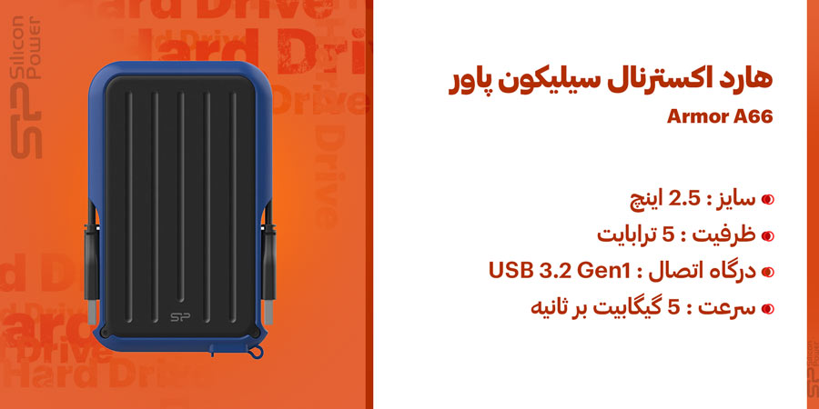 هارد اکسترنال 5 ترابایت سیلیکون پاور Armor A66 مقاوم در برابر ضربه و شوک و آب خوردگی
