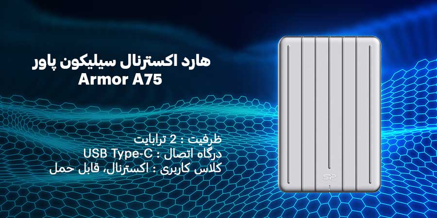 هارد اکسترنال 2 ترابایت USB-C سیلیکون پاور Armor A75 مقاوم در برابر ضربه و شوک