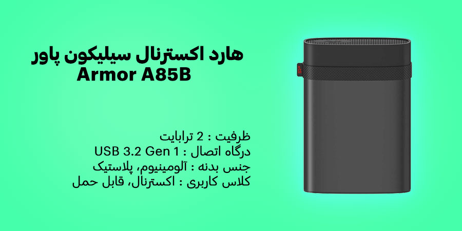 هارد اکسترنال 2 ترابایت سیلیکون پاور Armor A85B دارای سیستم رمزگذاری AES 256-bit encryption