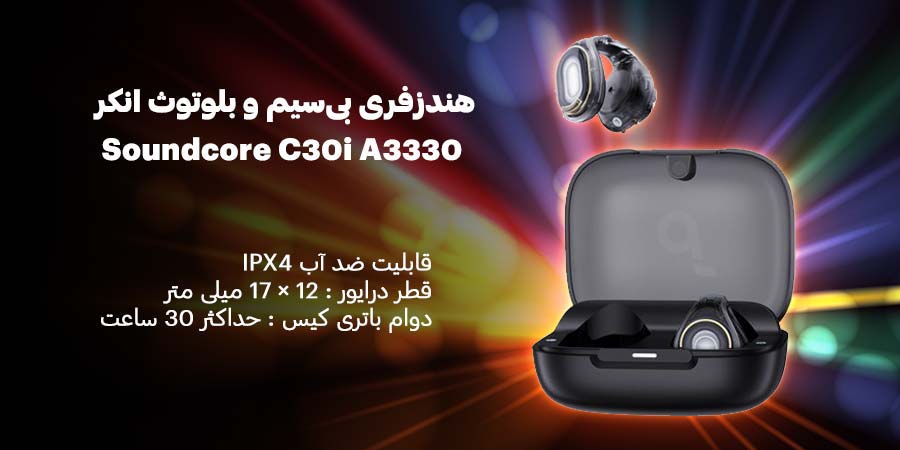هندزفری بی‌سیم و بلوتوث انکر مدل Soundcore C30i A3330