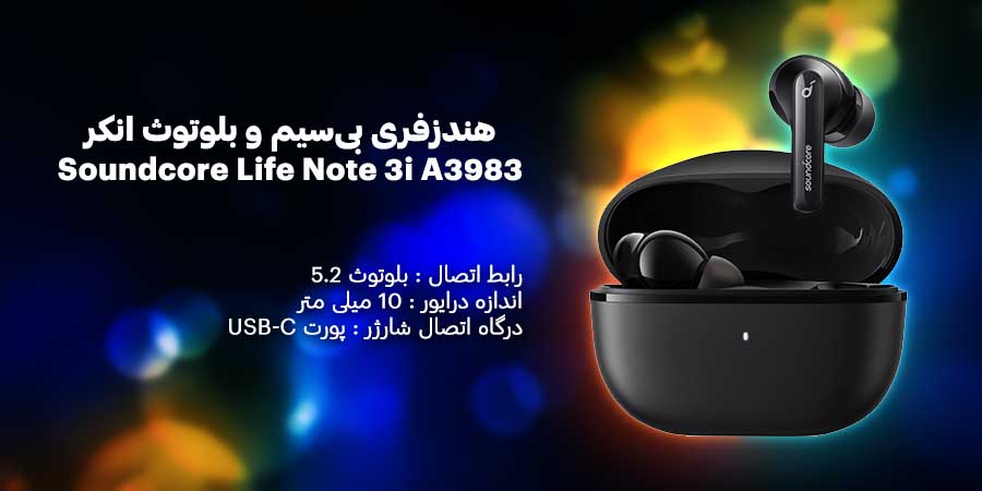 هندزفری بی‌سیم و بلوتوث انکر مدل Soundcore Life Note 3i A3983