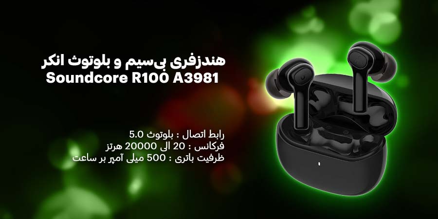 هندزفری بی‌سیم و بلوتوث انکر مدل Soundcore R100 A3981 دارای قابلیت نویز کنسلینگ و گواهی ضد آب IPX5
