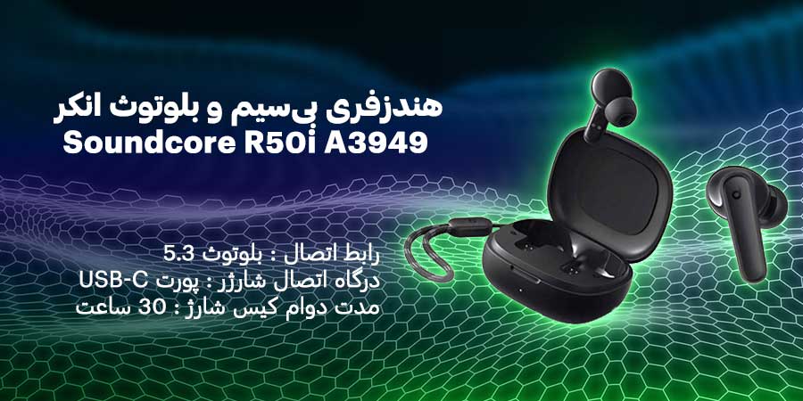 هندزفری بی‌سیم و بلوتوث انکر مدل Soundcore R50i A3949 دارای قابلیت ضد آب