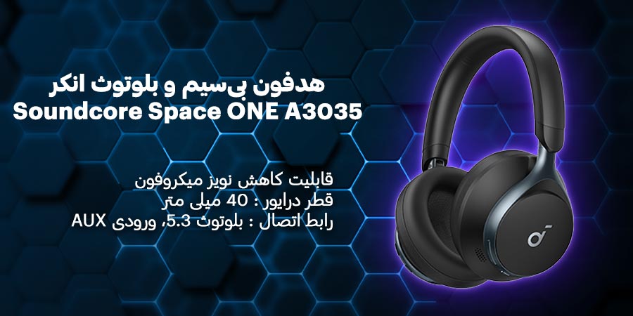 هدفون بلوتوث ANC انکر مدل Soundcore Space ONE A3035