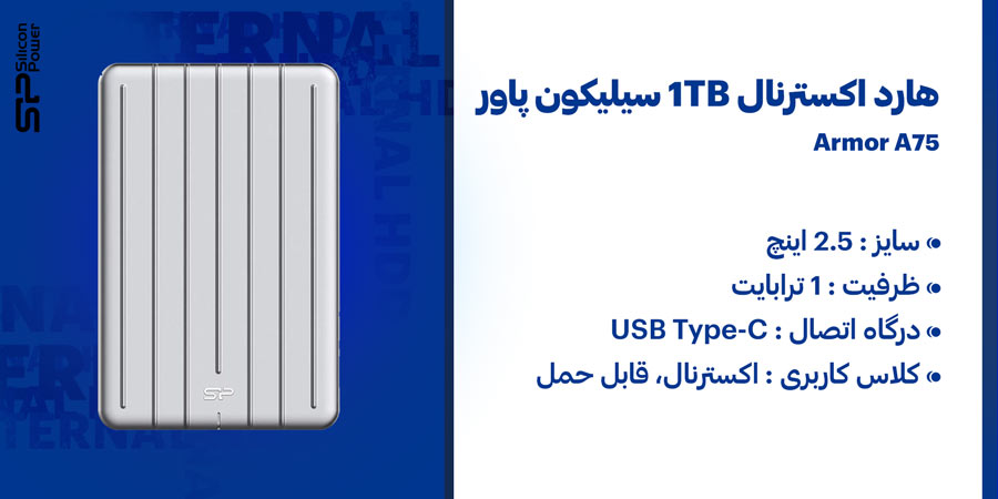 هارد اکسترنال 1 ترابایت USB-C سیلیکون پاور مدل Armor A75