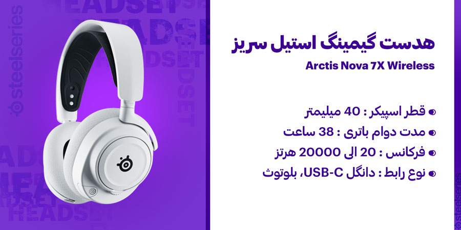 هدست گیمینگ بی‌سیم و بلوتوث استیل سریز مدل Arctis Nova 7X Wireless مخصوص XBOX