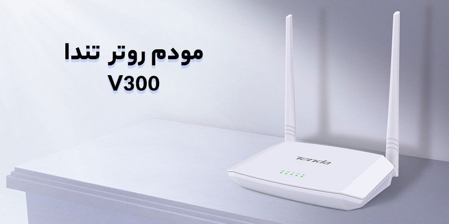 مودم روتر ADSL/VDSL بی‌سیم N300 تندا مدل V300