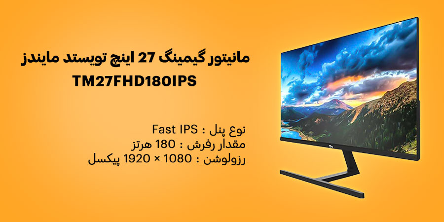مانیتور گیمینگ 27 اینچ تویستد مایندز مدل TM27FHD180IPS