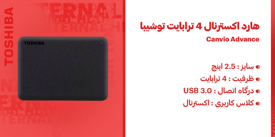هارد اکسترنال 4 ترابایت توشیبا مدل Canvio Advance