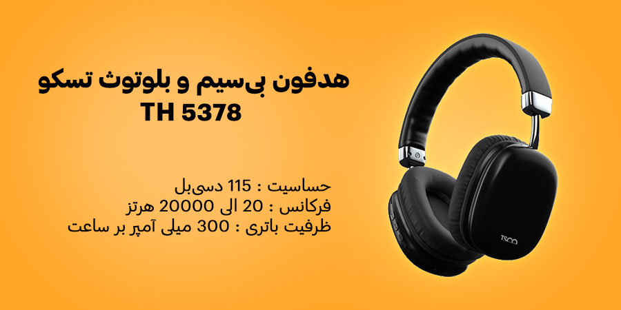 هدفون بی‌سیم و بلوتوث تسکو TH 5378 دارای رابط بلوتوث 5.3، ورودی AUX و کارت حافظه