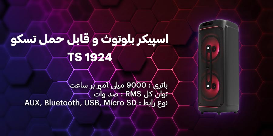 https://www.yasertebat.com/public/images/products/tsco-ts-1924-banner.jpg