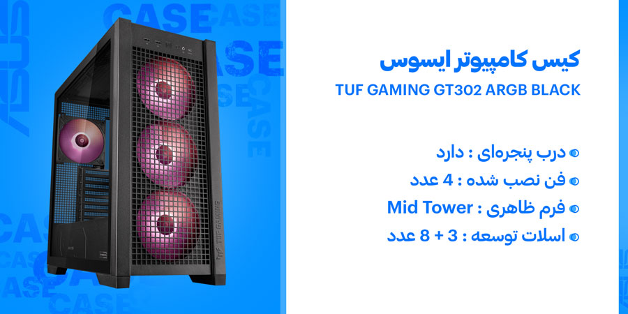 کیس گیمینگ کامپیوتر ایسوس مدل TUF GAMING GT302 ARGB BLACK