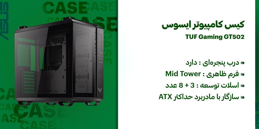 کیس کامپیوتر گیمینگ ایسوس مدل TUF Gaming GT502