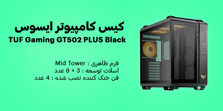 کیس گیمینگ Dual Champer ایسوس مدل TUF Gaming GT502 PLUS Black