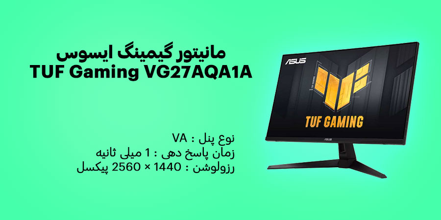 مانیتور گیمینگ 27 اینچ ایسوس TUF Gaming VG27AQA1A دارای رزولوشن 1440 × 2560 پیکسل و پنل VA