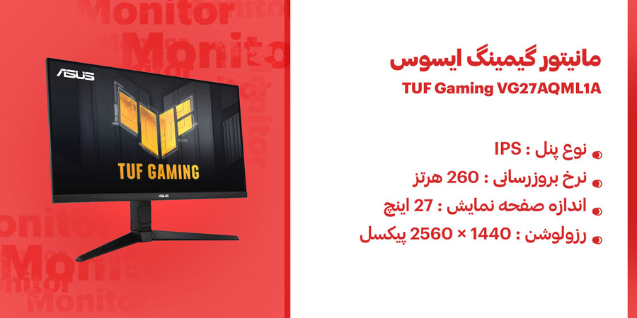 مانیتور گیمینگ 27 اینچ ایسوس TUF Gaming VG27AQML1A دارای نرخ به روزرسانی 240 هرتز و زمان پاسخگویی 1 میلی ثانیه