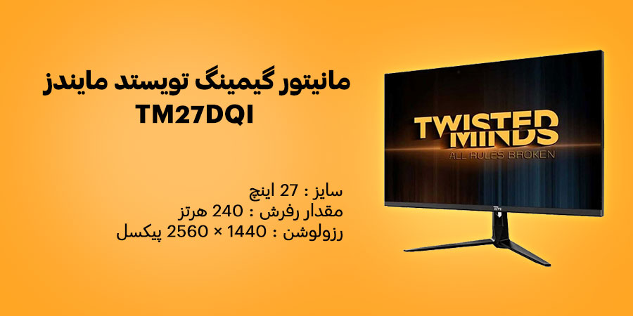 مانیتور گیمینگ 27 اینچ QHD IPS تویستد مایندز مدل TM27DQI