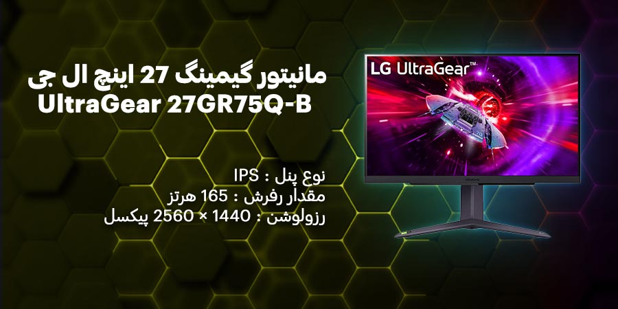 مانیتور گیمینگ 27 اینچ 165 هرتز QHD ال جی مدل UltraGear 27GR75Q-B