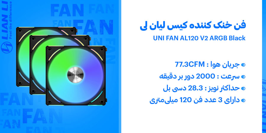 فن خنک کننده کیس لیان لی مدل UNI FAN AL120 V2 ARGB Black 3-in-1