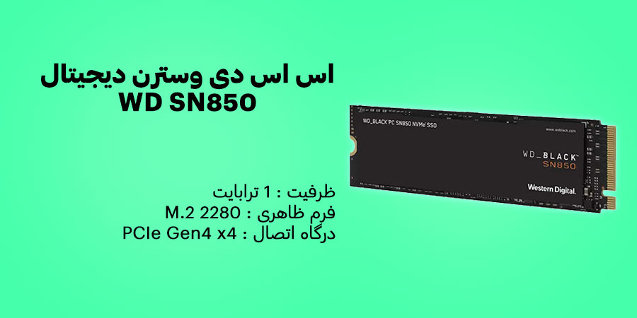 اس اس دی 1 ترابایت وسترن دیجیتال WD BLACK SN850 M.2 2280 NVMe دارای سرعت خواندن ترتیبی حداکثر تا 7000 مگابایت بر ثانیه