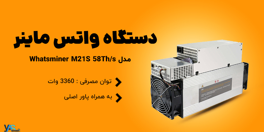 دستگاه واتس ماینر میکرو بی تی مدل Whatsminer M21S 58Th/s