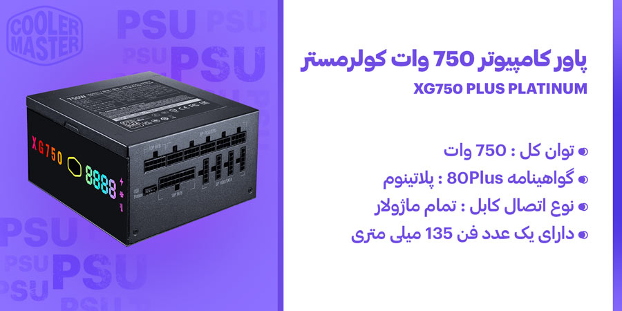 پاور گیمینگ 750 وات ARGB تمام ماژولار کولرمستر مدل XG750 PLUS PLATINUM