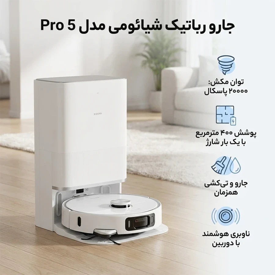 جارو رباتیک و هوشمند شیائومی