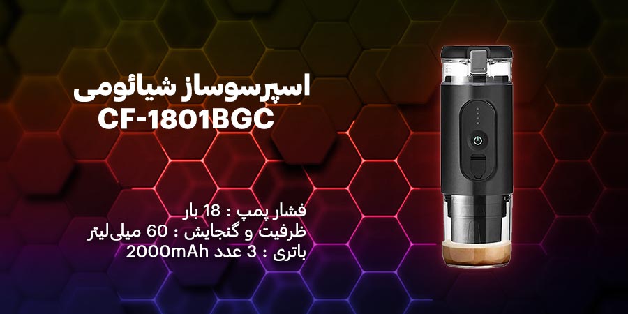 اسپرسوساز شارژری و قابل حمل شیائومی CF-1801BGC ظرفیت 60 میلی‌لیتر دارای سه عدد باتری قابل شارژبا ظرفیت 2000 میلی آمپر بر ساعت