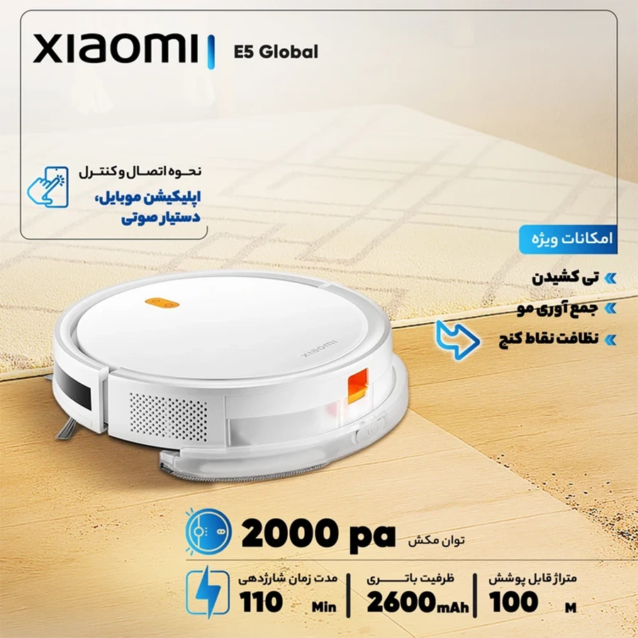 جاروبرقی رباتیک و هوشمند شیائومی