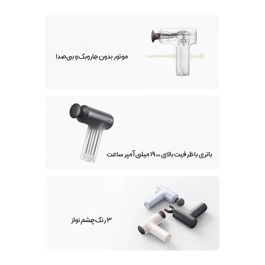 ماساژور شارژی و تفنگی بدن شیائومی