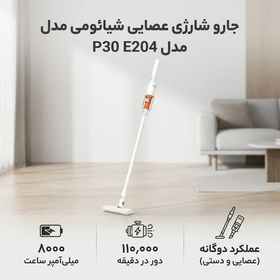 جارو شارژی شیائومی