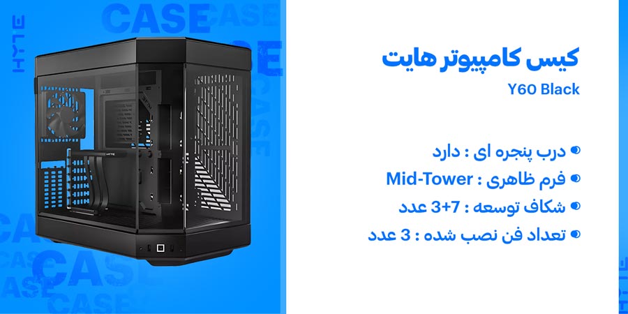 کیس کامپیوتر هایت مدل Y60 مشکی