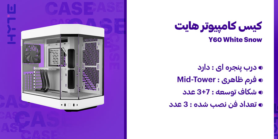 کیس کامپیوتر هایت مدل Y60 سفید