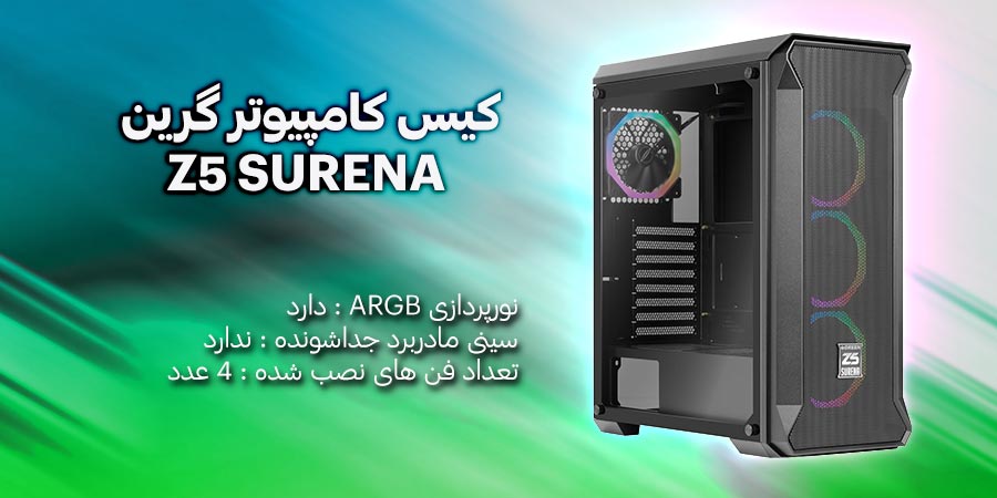 کیس کامپیوتر گیمینگ ARGB گرین مدل Z5 SURENA