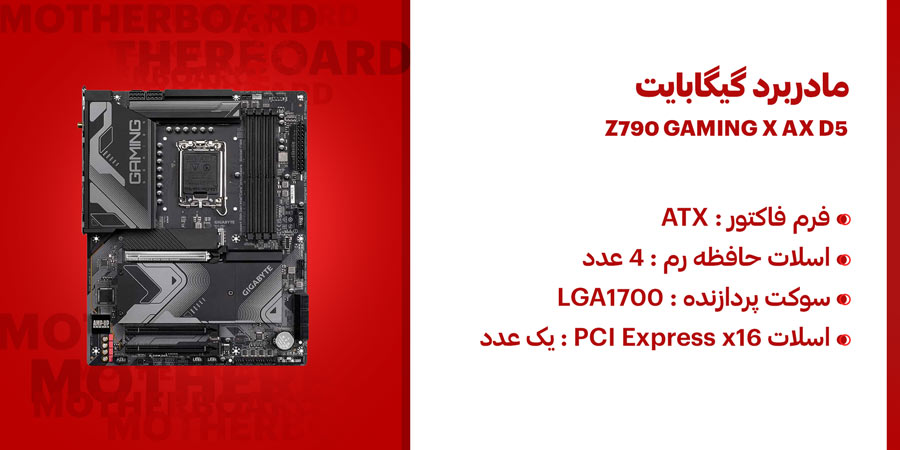 مادربرد گیمینگ گیگابایت Z790 GAMING X AX D5 دارای دو عدد اسلات PCI Express x16 و یک عدد PCI Express x4 